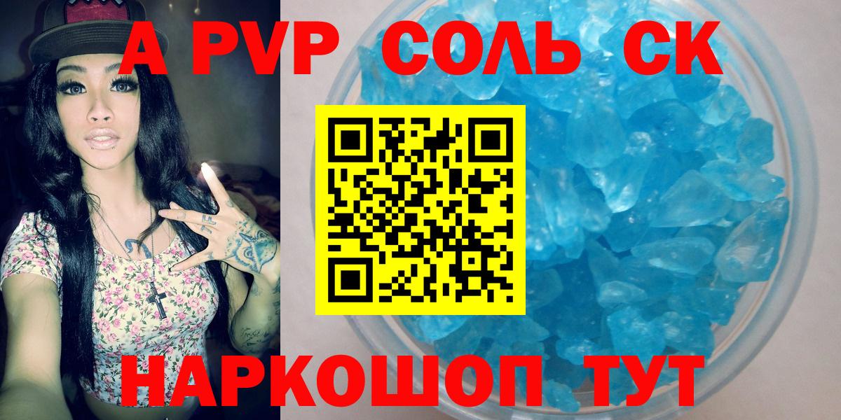 Альфа ПВП СОЛЬ   ТГК  Сыктывкар  МАРИХУАНА  Cocaine  Вход с VPN  Меф МЯУ МЯУ кристаллы 