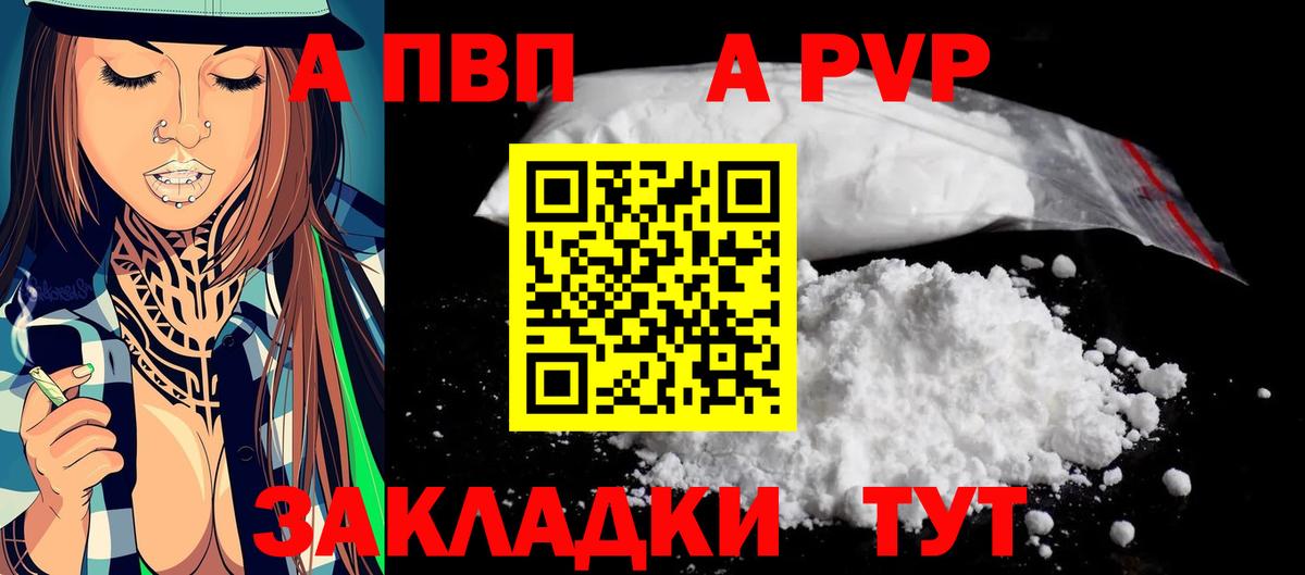 A-PVP мука Сыктывкар