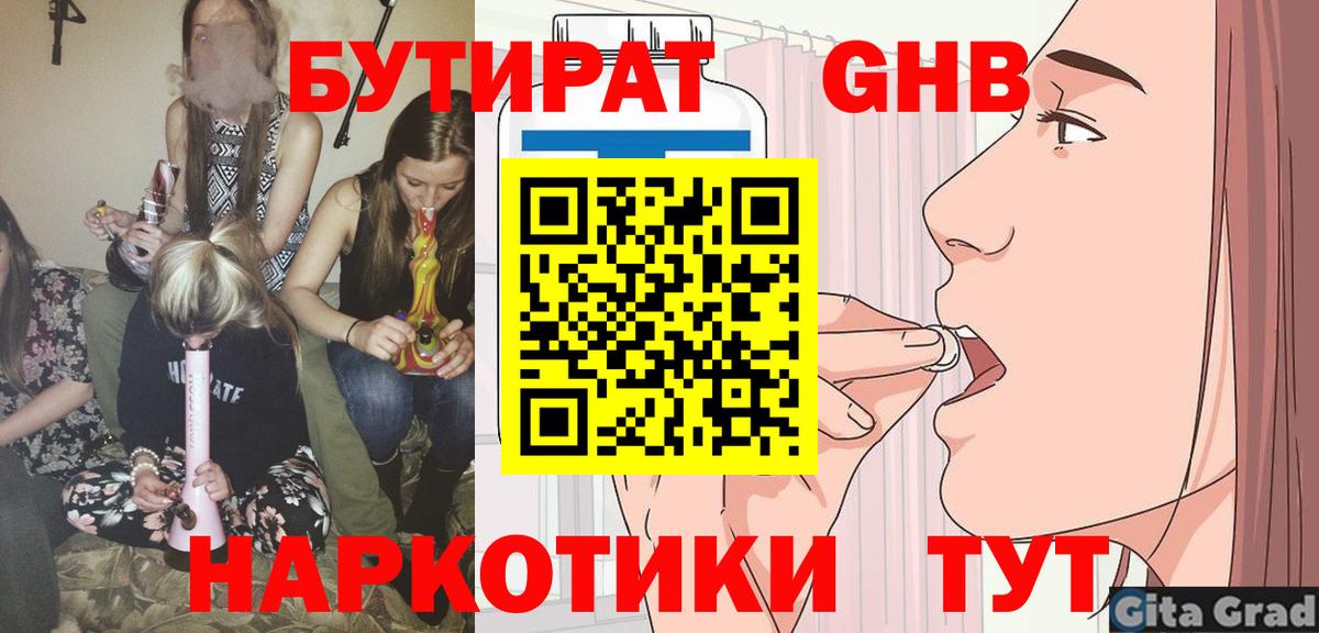 Сыктывкар  Бутират 1.4BDO  Вход с VPN 