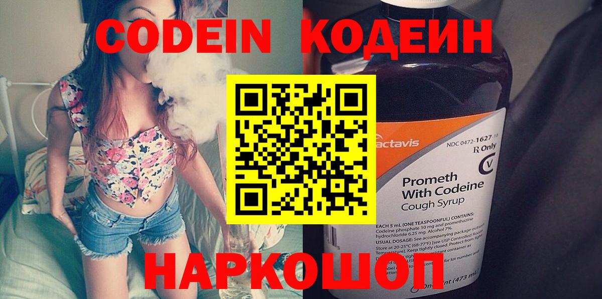 Сыктывкар  Кодеин Purple Drank  Вход с VPN  Кодеиновый сироп Lean напиток Lean (лин) 