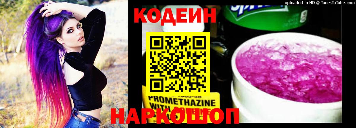 Кодеин напиток Lean (лин) Сыктывкар