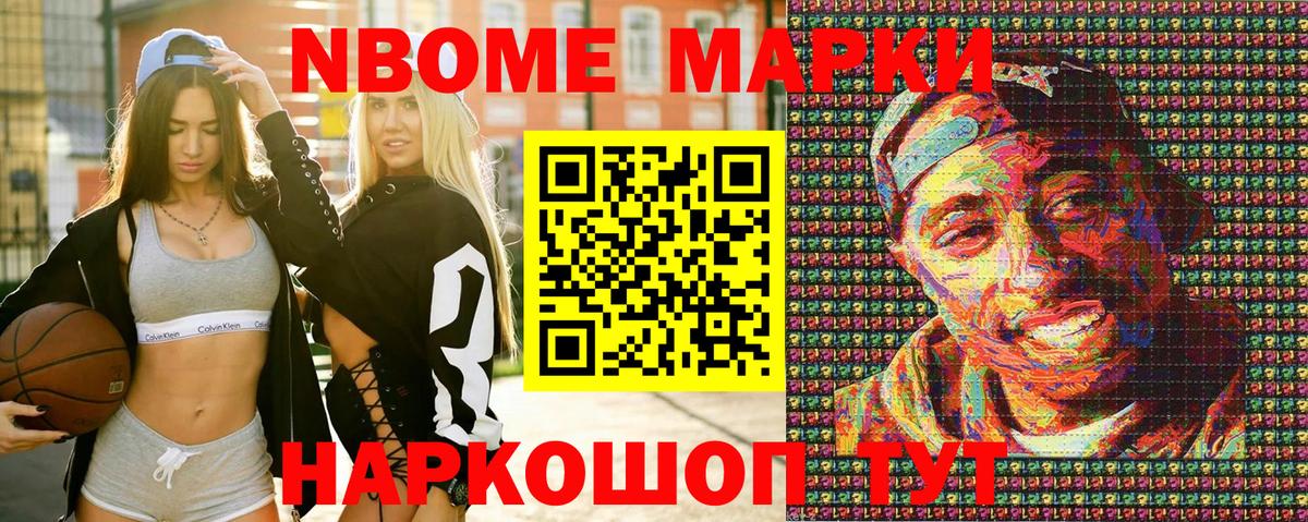 Марки NBOMe 1,8мг  Наркотические марки  Сыктывкар  Вход с VPN 